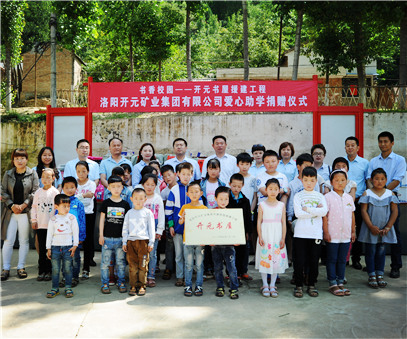 書香校園，愛滿開元 “書香校園——開元書屋援建工程”系列慈善活動首站開啟