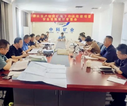 盧氏縣柳關(guān)欒盧鉛鋅礦地下開采改建項目順利通過安全設施設計審查